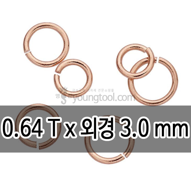 14K 핑크 골드필드 ㅇ링 장식 (0.64T x 외경 3.0 mm)