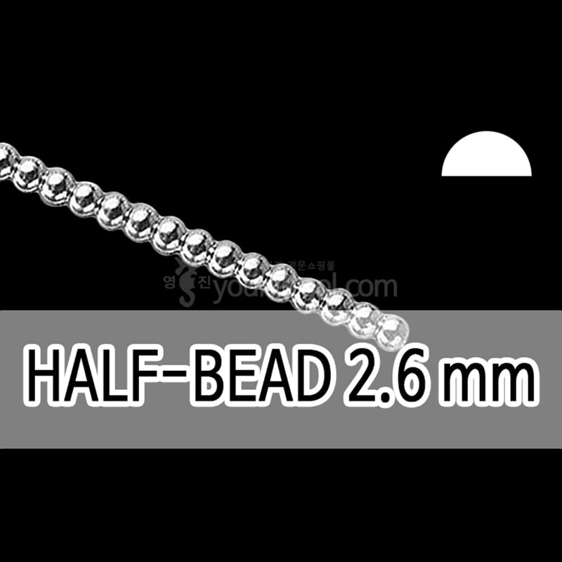 은 특수봉 (half-bead/2.6 mm)