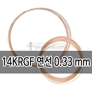 14K 핑크 골드필드 연선 (0.33 mm/길이 : 34 ft (약 10.2 M))