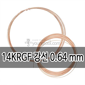 14K 핑크 골드필드 강선 (0.64 mm/길이 : 18 ft (약 5.5 M))